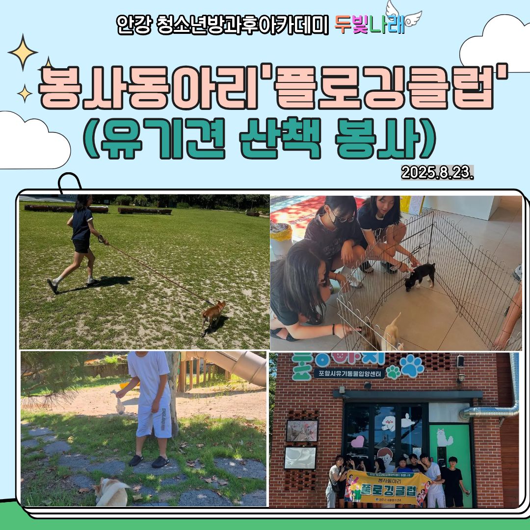 2025 두빛나래 봉사동아리(플로깅클럽)