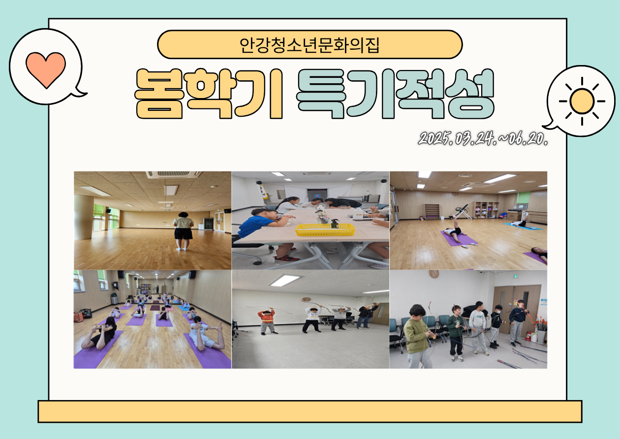 2025 안강청소년문화의집 봄학기 특기적성