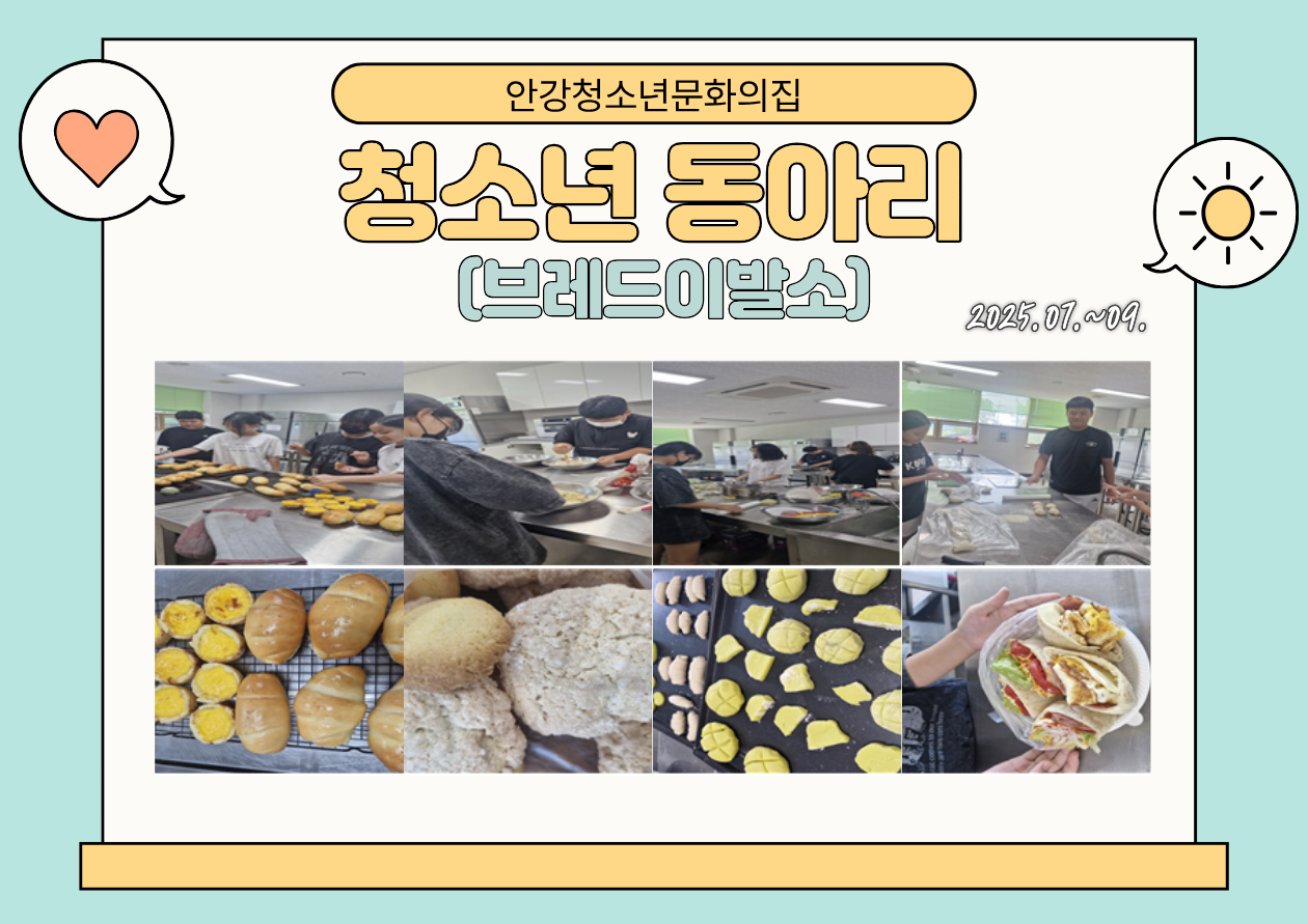 2025 안강청소년문화의집 청소년동아리