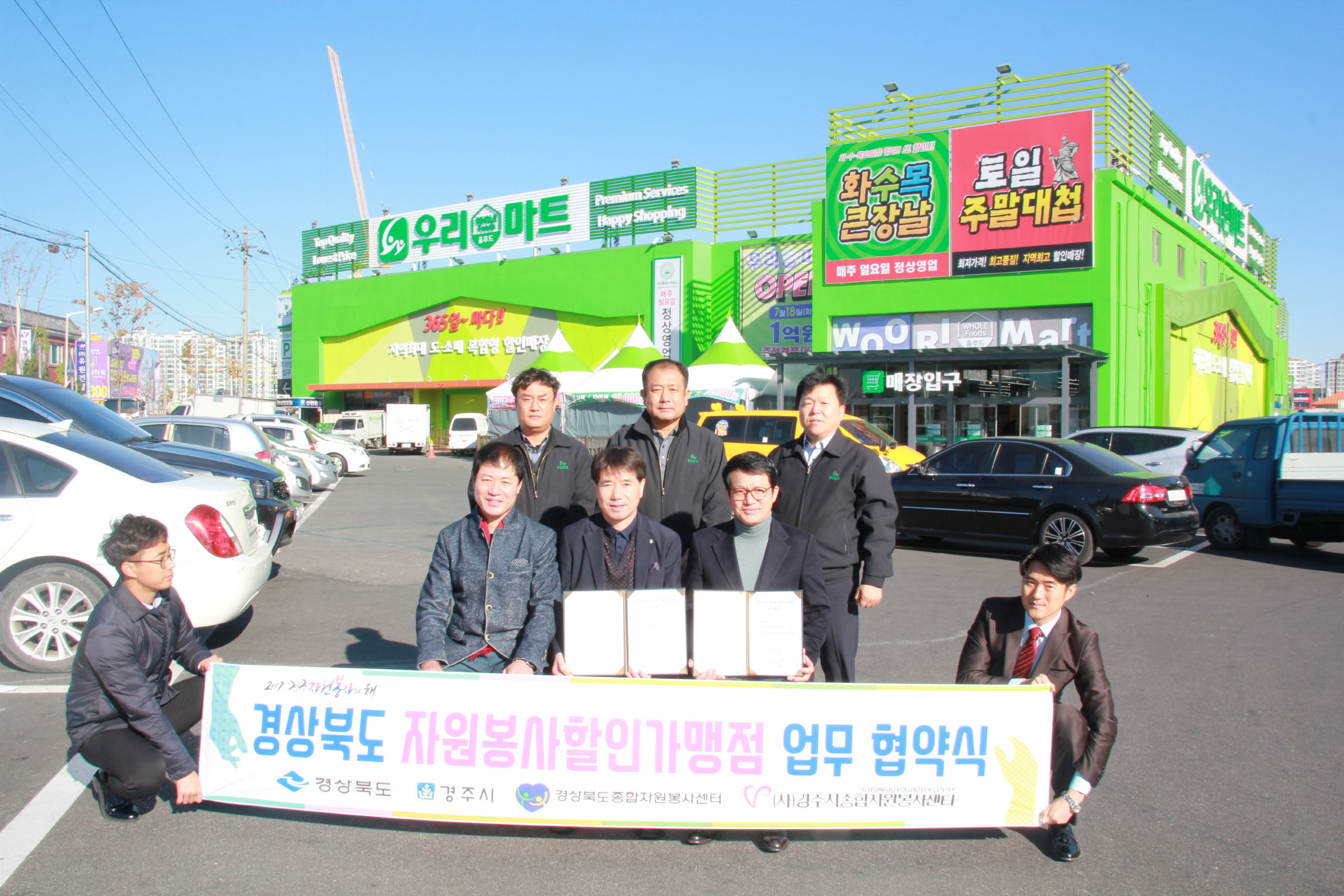 (글보기)우리홀푸드마트 경주점, 자원봉사 할인가맹점 협약 체결 | 경주시정뉴스 - 시정소식 >생활소식