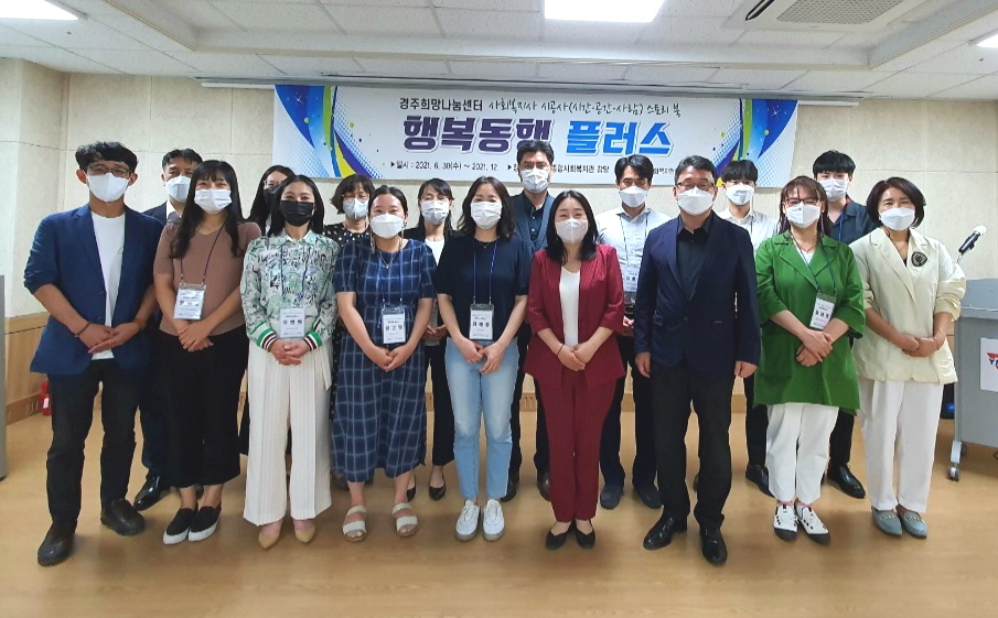 (글보기)경주시 사회복지협의회, ‘행복동행 플러스 사업’ 실시 | 경주시정뉴스 - 시정소식 >최신기사
