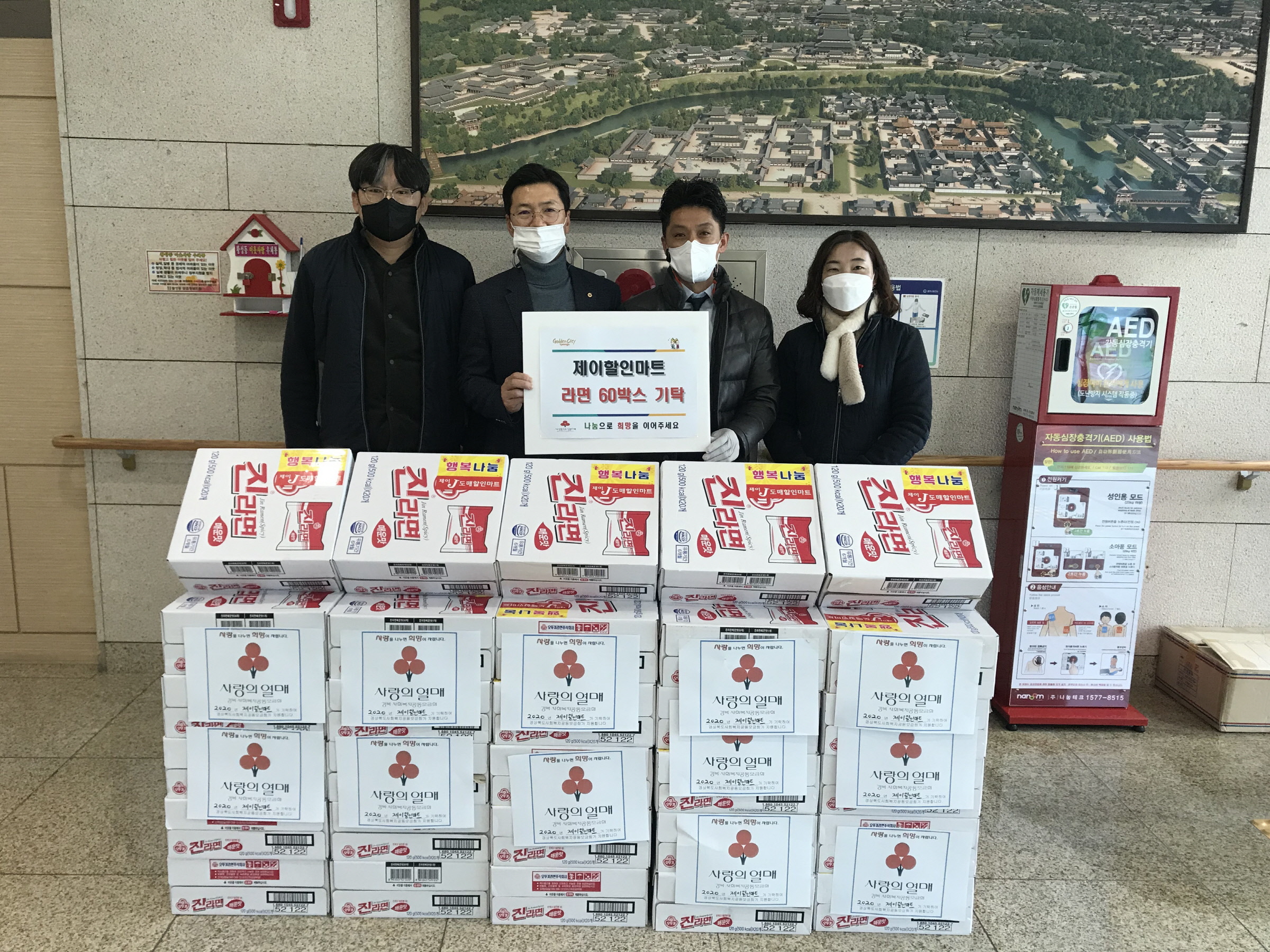 (글보기)황성동 제이도매할인마트의 이웃사랑 나눔 행보 | 경주시정뉴스 - 읍면동소식 >읍면동소식