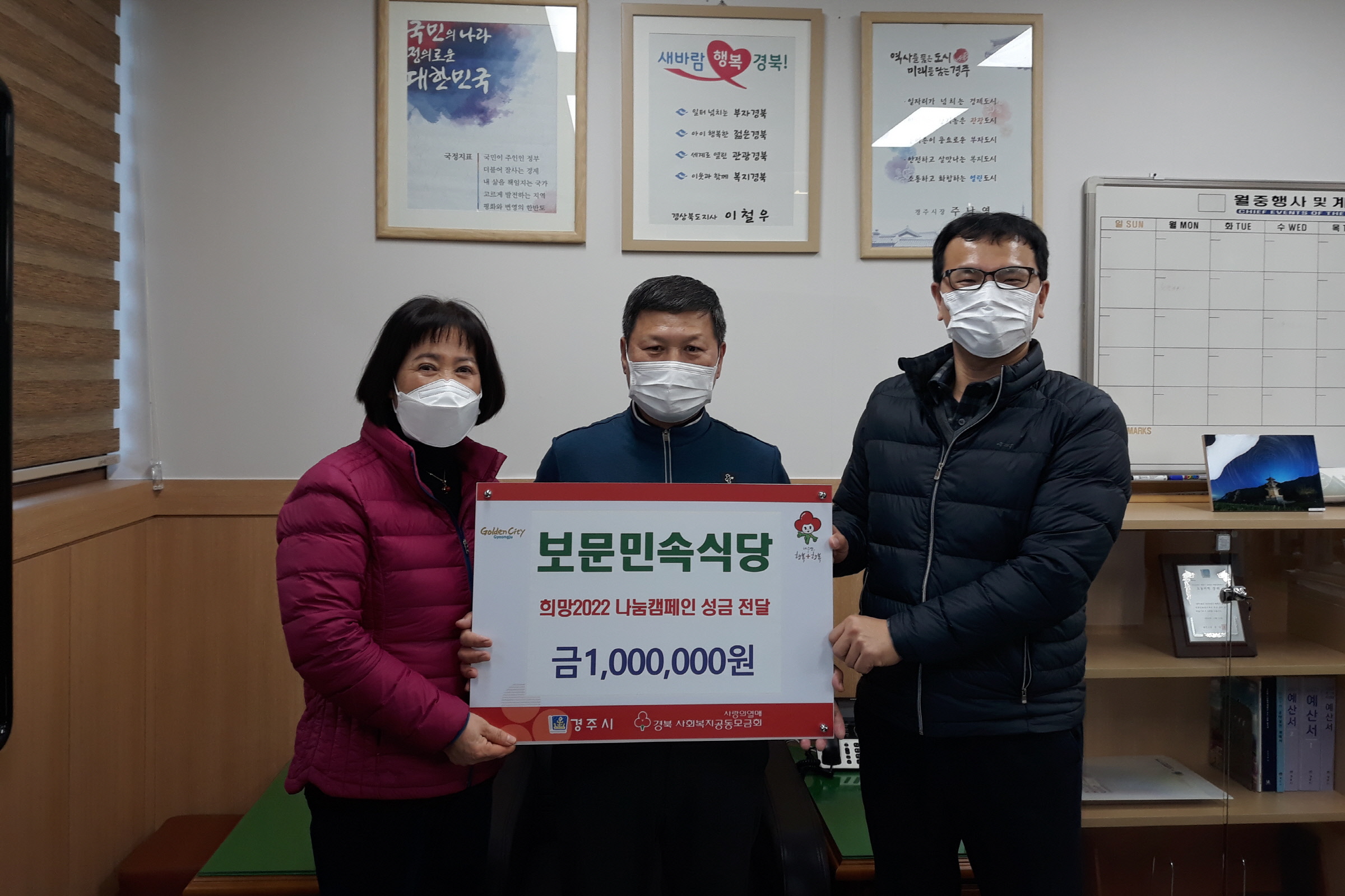 (글보기)경주 보문단지 소재 보문민속식당, 이웃돕기 성금 전달 | 경주시정뉴스 - 시정소식 >최신기사