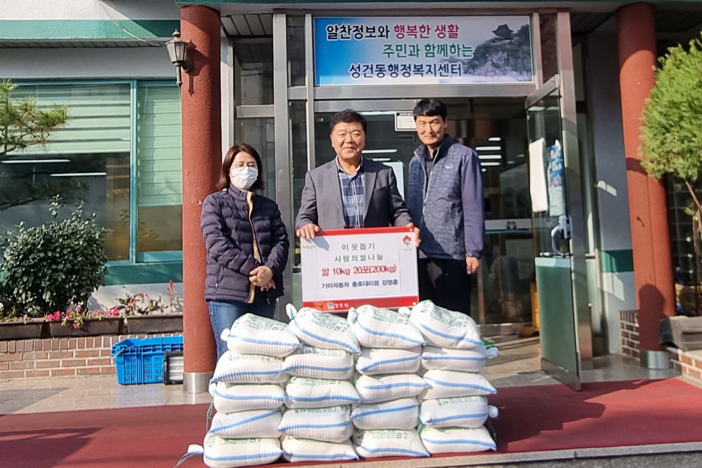 (글보기)기아자동차 충효대리점 강영훈 씨, 성건동행정복지센터에 백미 200㎏ 기탁 | 경주시정뉴스 - 시정소식 >최신기사