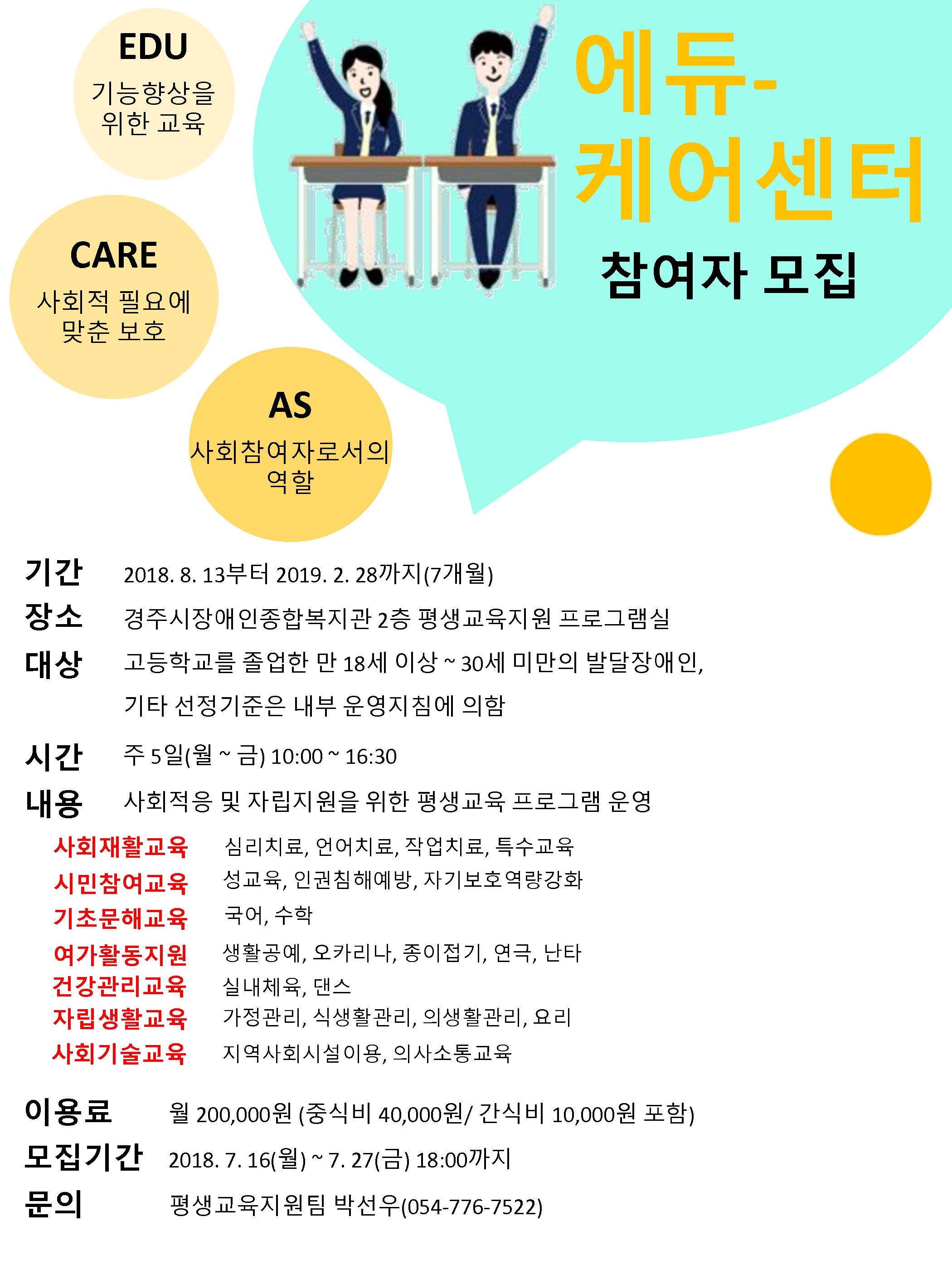 (글보기)[경주장복]에듀케어센터(발달장애인 평생교육 프로그램) 참여자 모집 | 관내소식 | 경주소식 | 경주시 - Golden City ( Beautiful... 