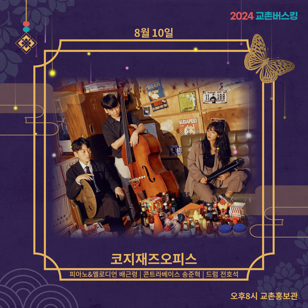코지재즈오피스