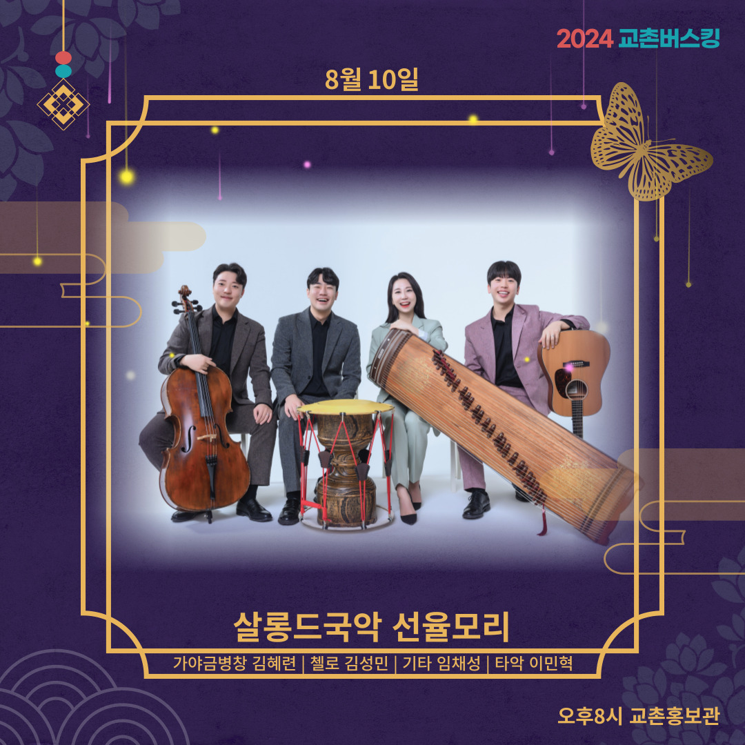 살롱드국악 선율모리