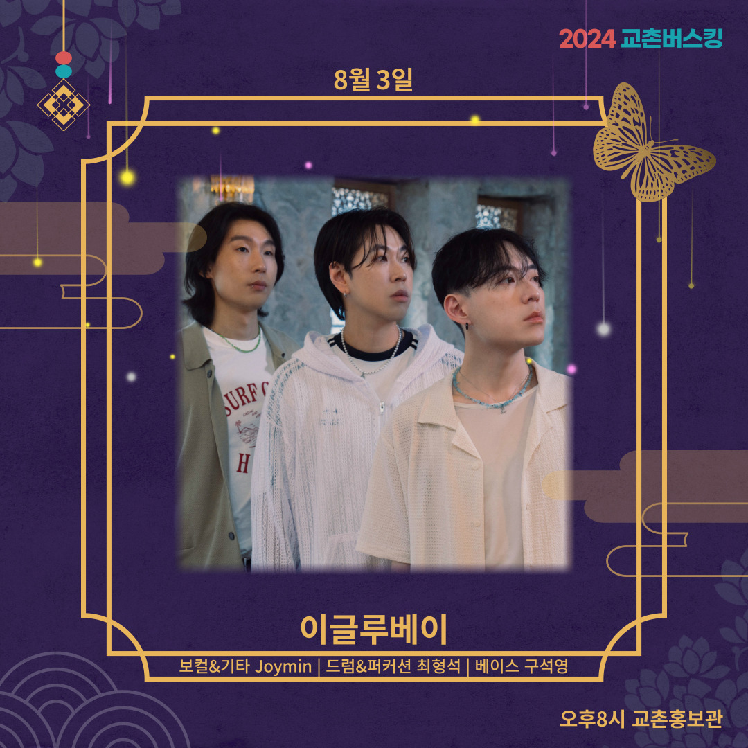 이글루베이