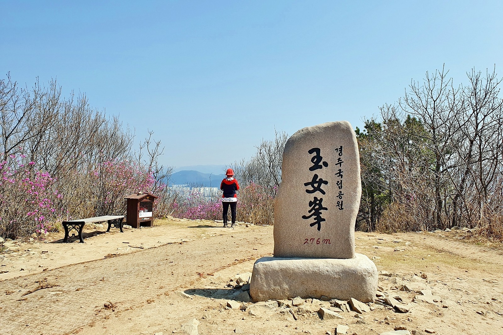 경주국립공원 옥녀봉 276m 표지석