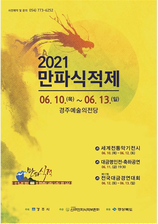 2021 만파식적제