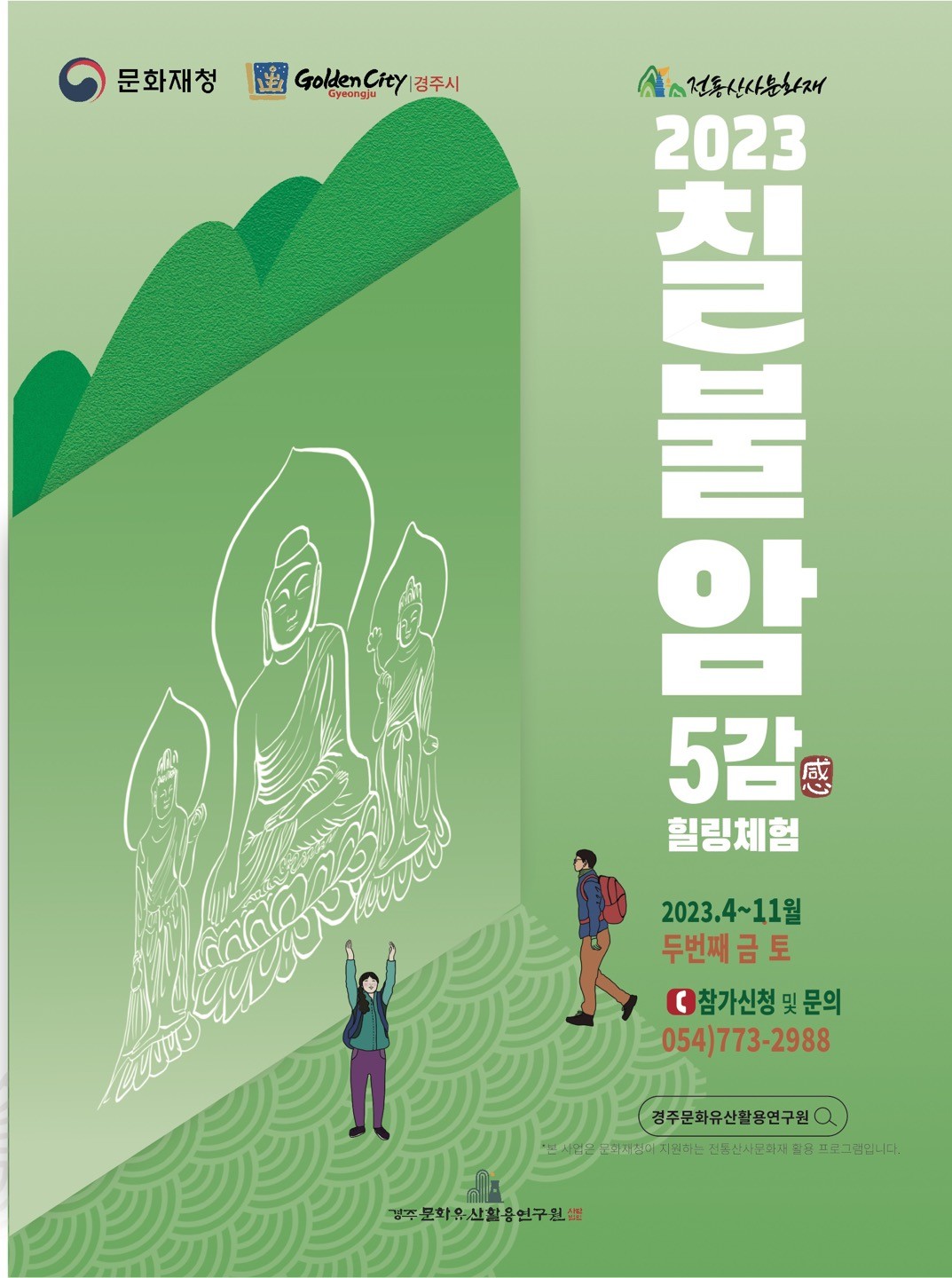 1. 전통산사 칠불암 리플렛 전면.jpg