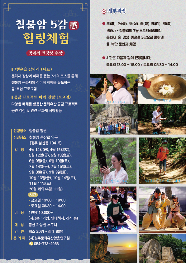 칠불암 5감 힐링체험