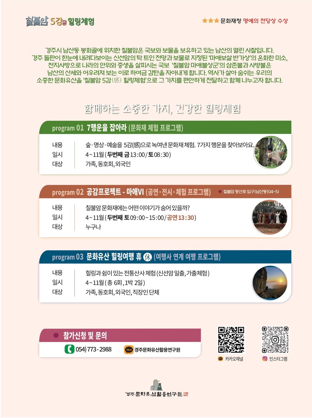 1. 전통산사 칠불암 리플렛 후면.jpg