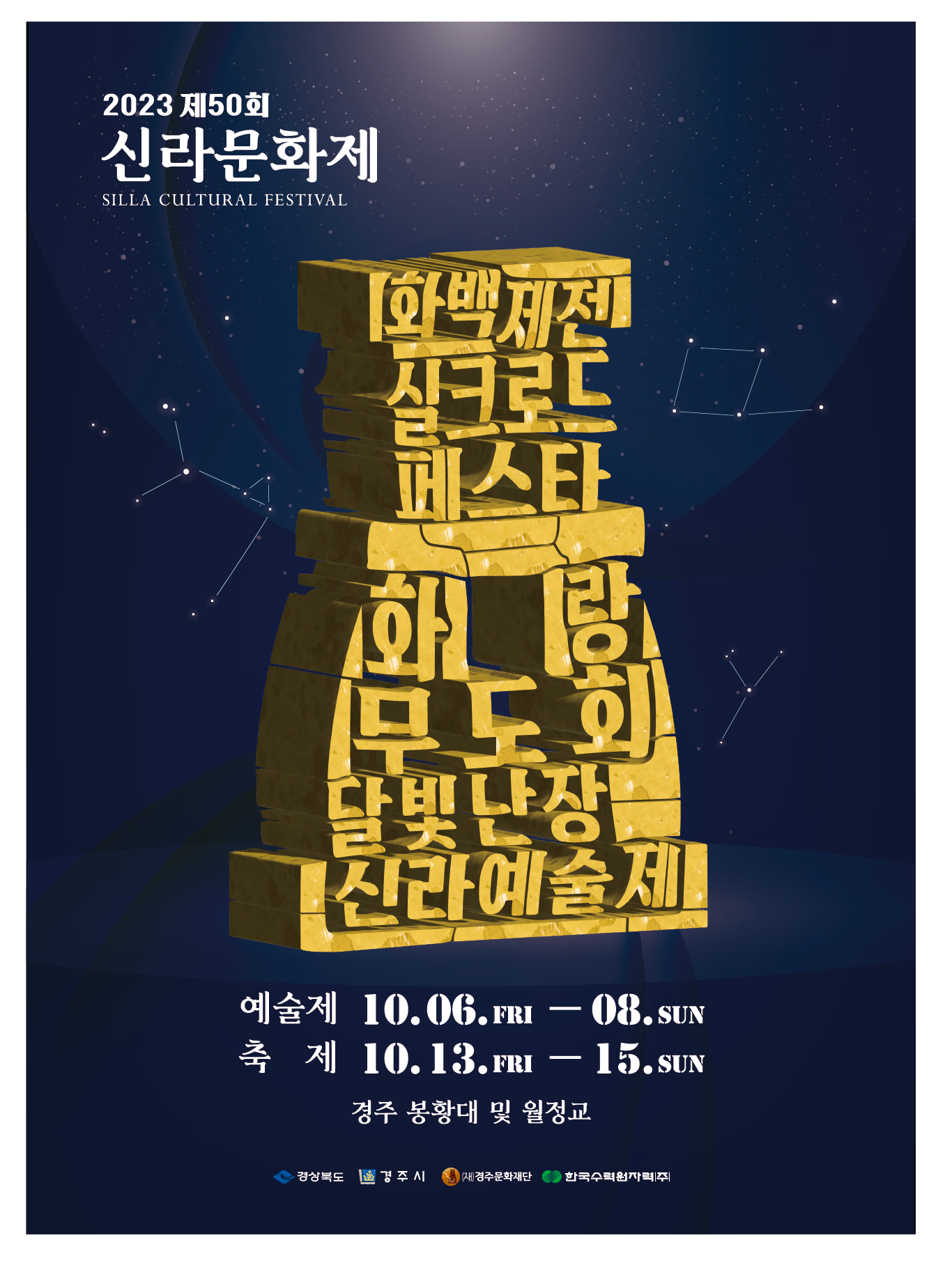 제50회 신라문화제
