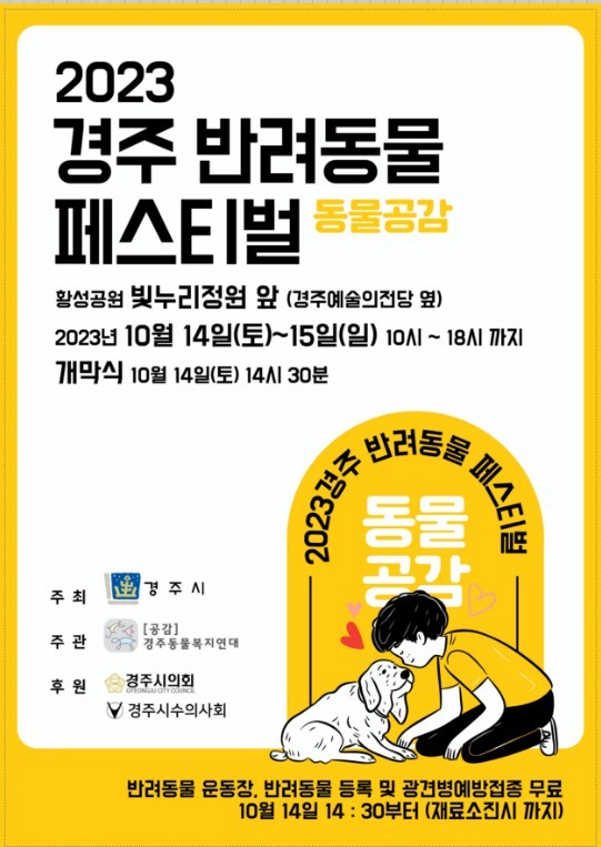 경주 반려동물 페스티벌