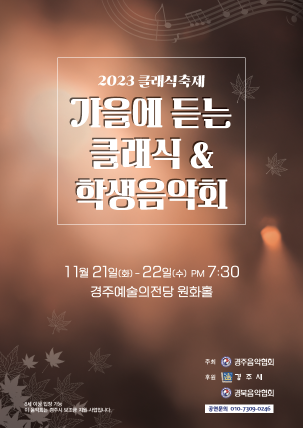2023 클래식축제