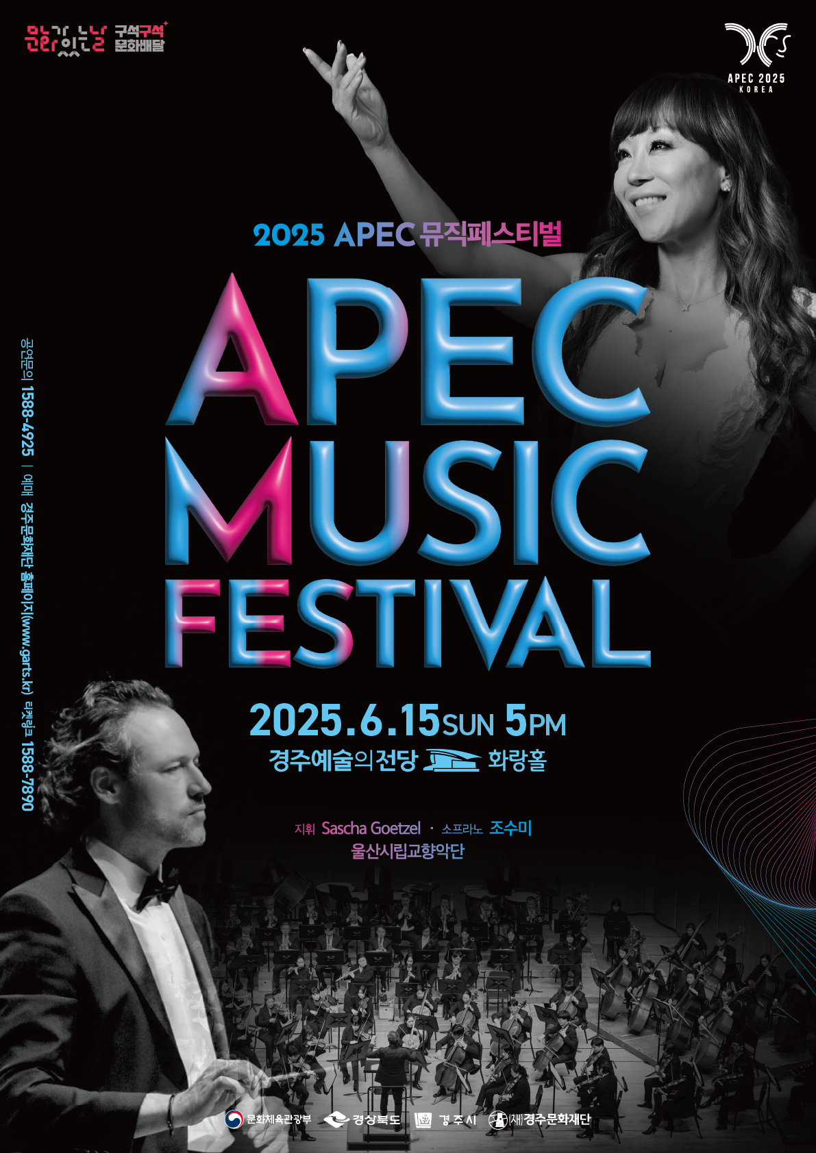 문화가있는 날 구석구석 문화배달 APEC-뮤직페스티벌[2일차]