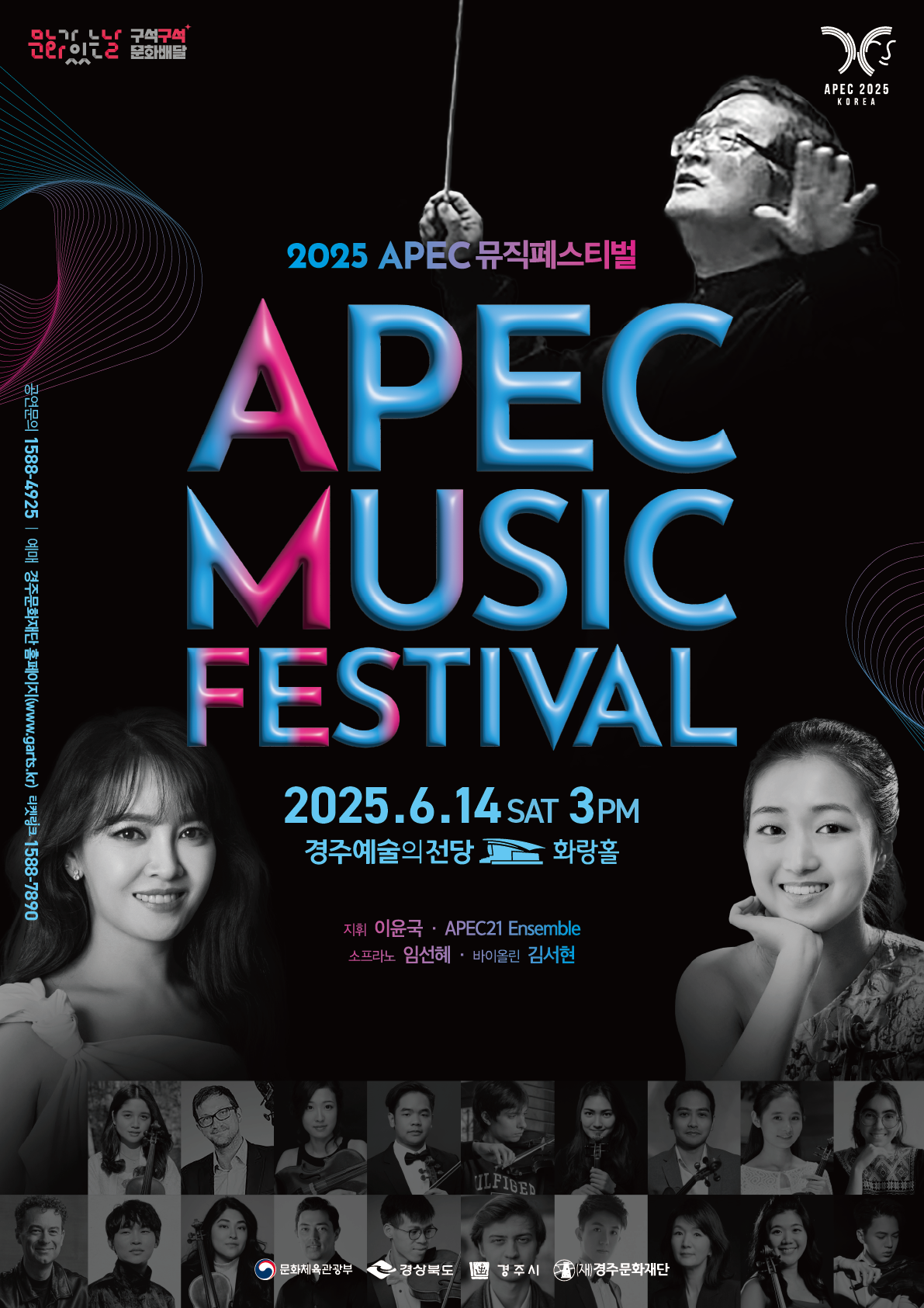 문화가있는날 구석구석 문화배달 APEC-뮤직페스티벌[1일차]