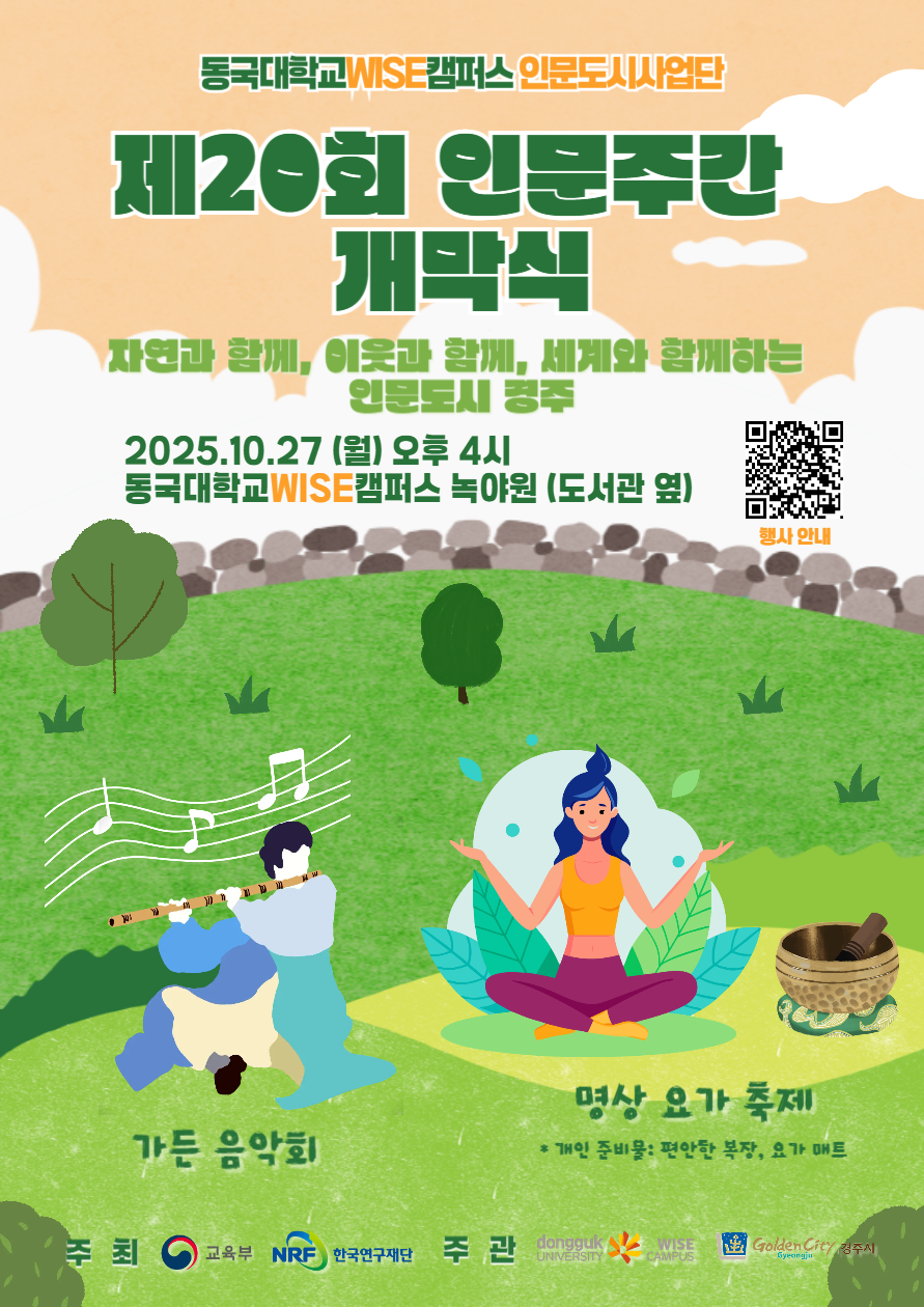 인문도시경주, '인문주간'
