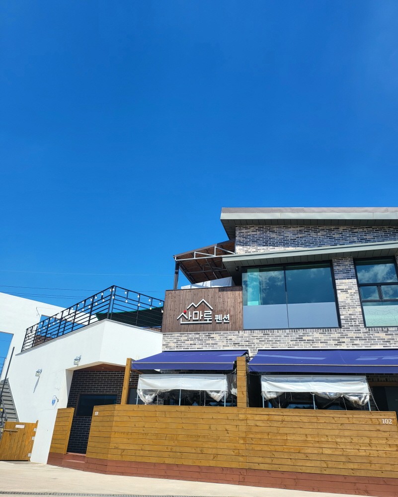 산마루