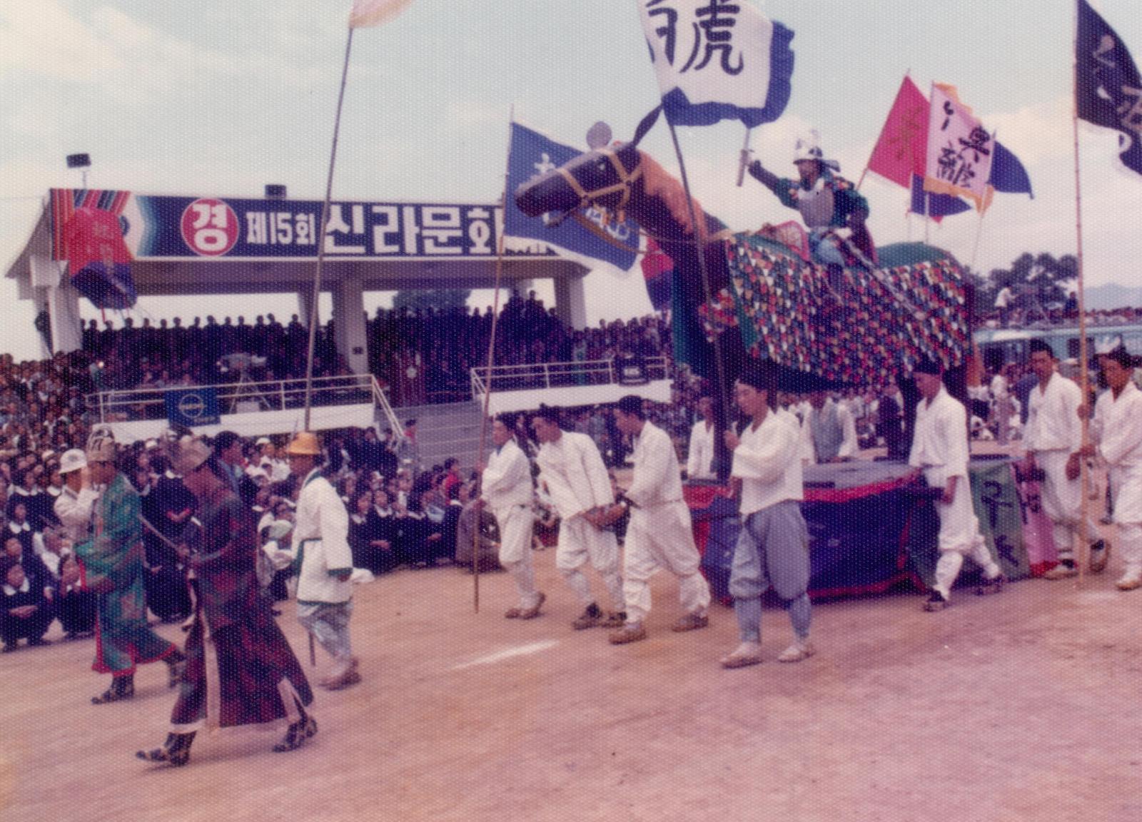15회 신라문화제