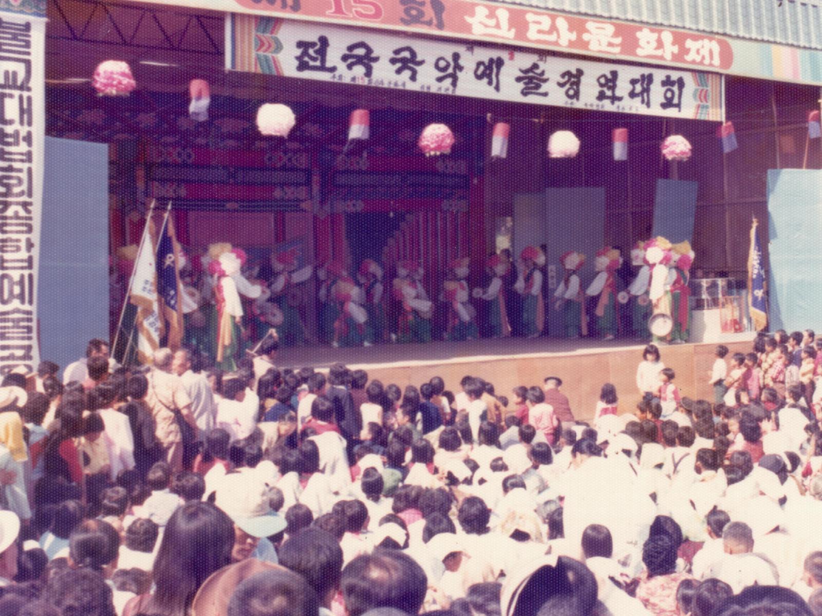 15회 신라문화제