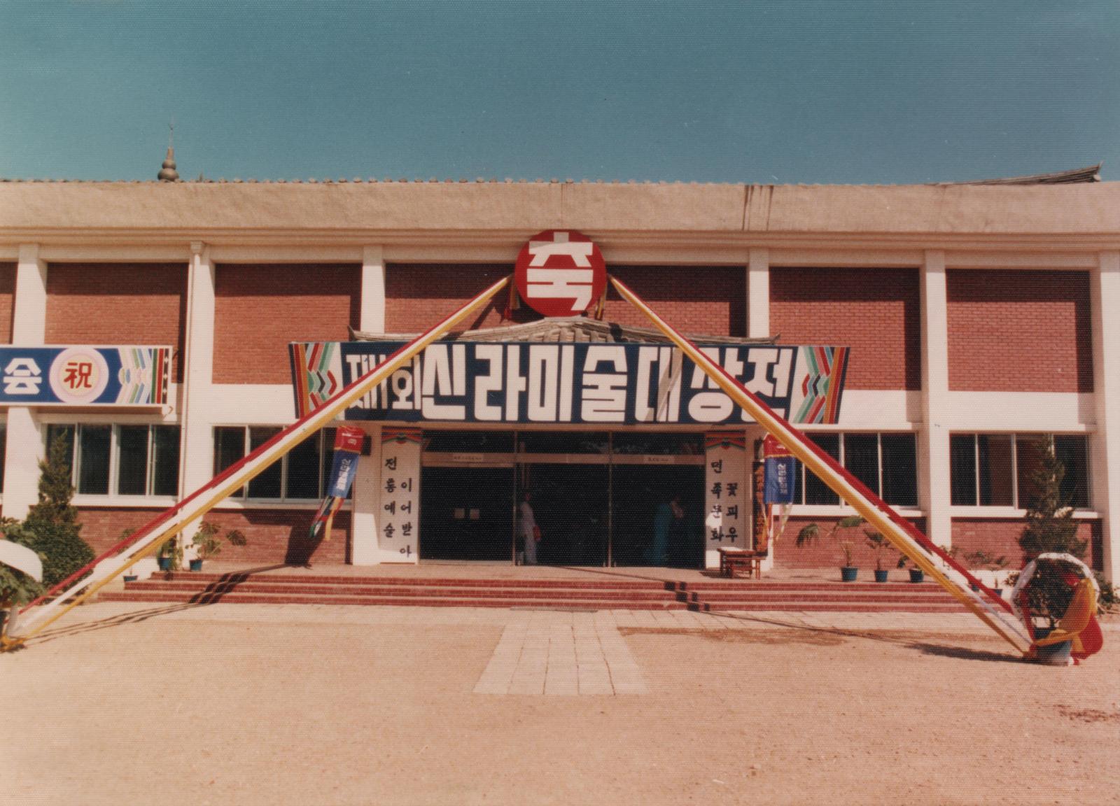 17회 신라문화제