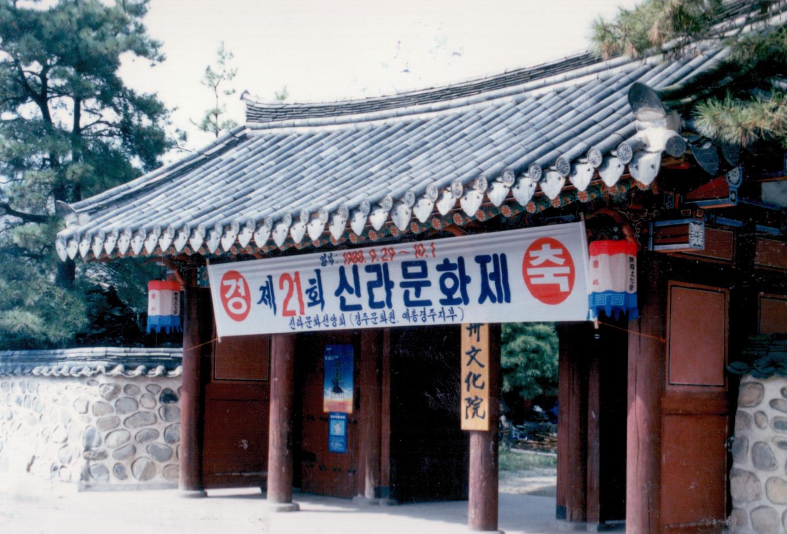 21회 신라문화제