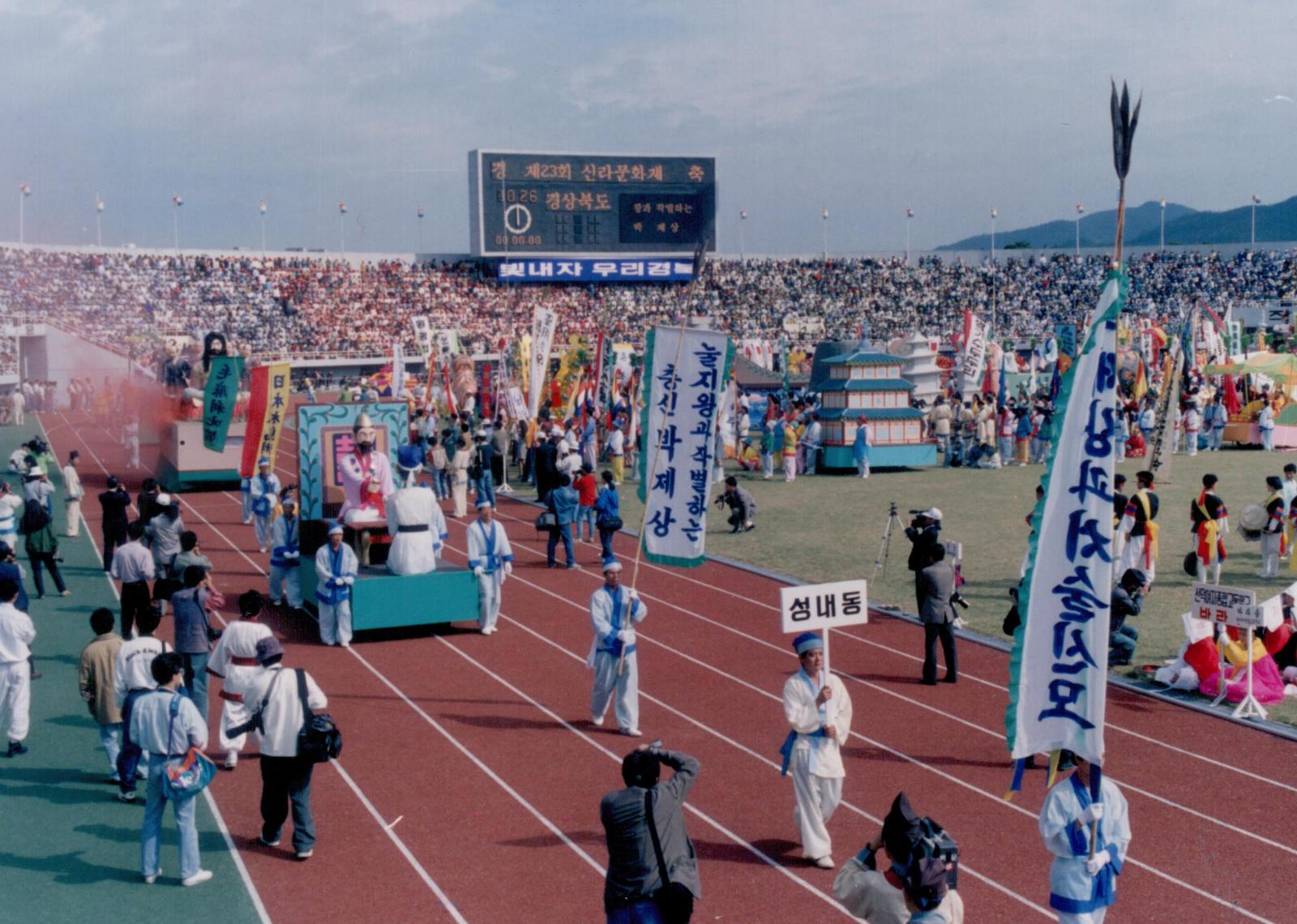 23회 신라문화제