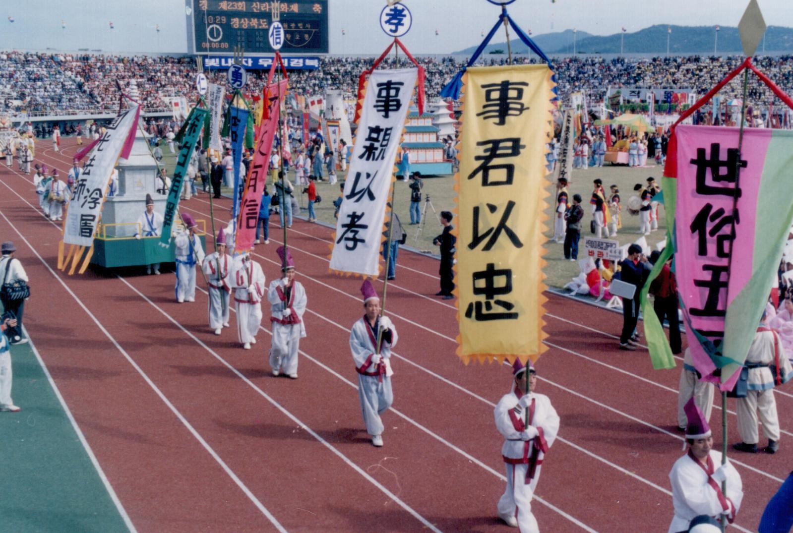 23회 신라문화제