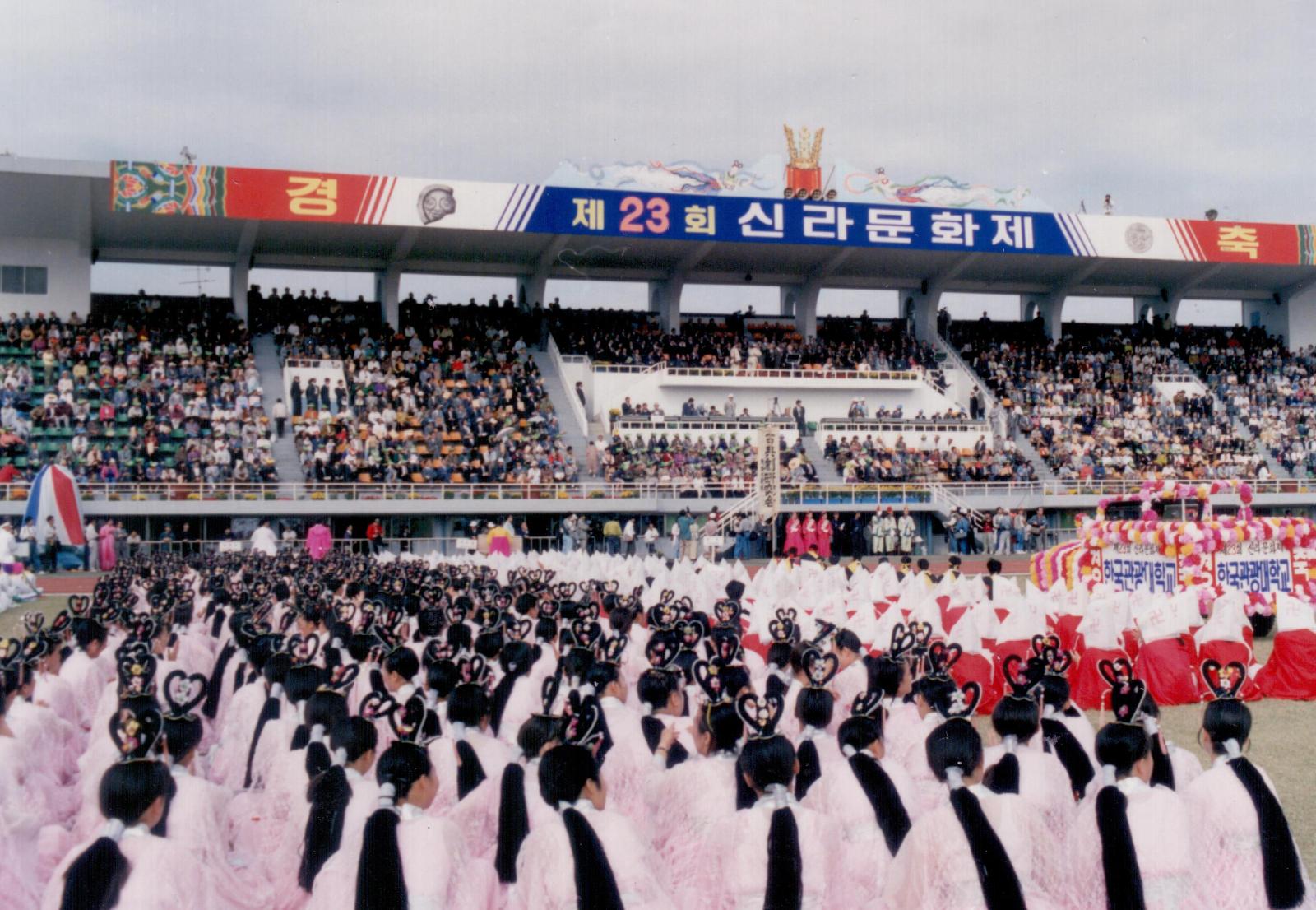 23회 신라문화제