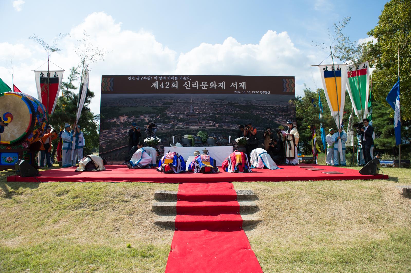 42회 신라문화제