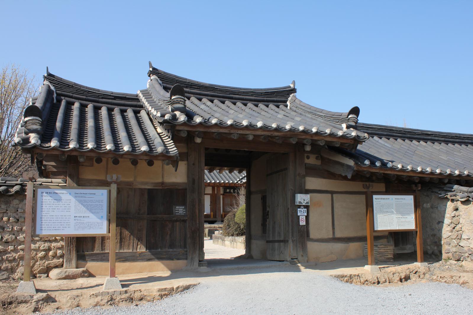 경주교동 최씨고택