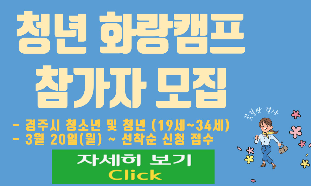 청년 화랑캠프 참가자 모집 공고