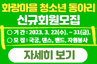 2023년 청소년 동아리 모집