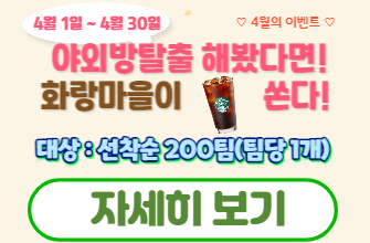 2023. 4월의 이벤트