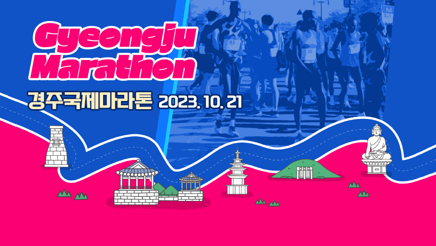 gyeongju marathon 경주국제마라톤 2023.10.21
