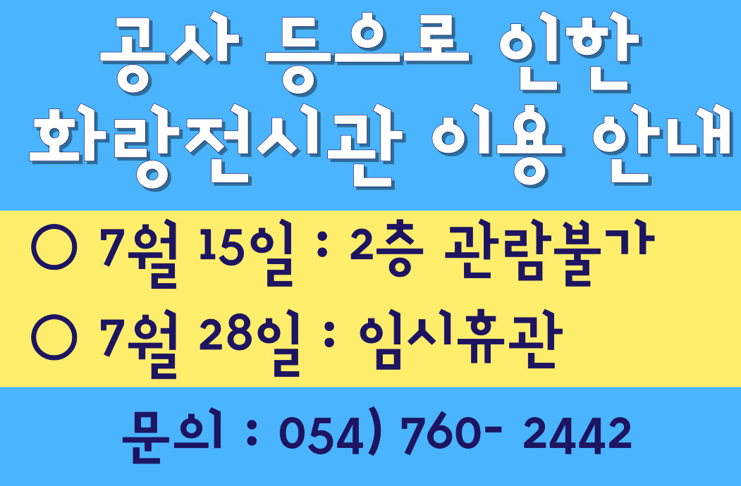 전시관 미운영