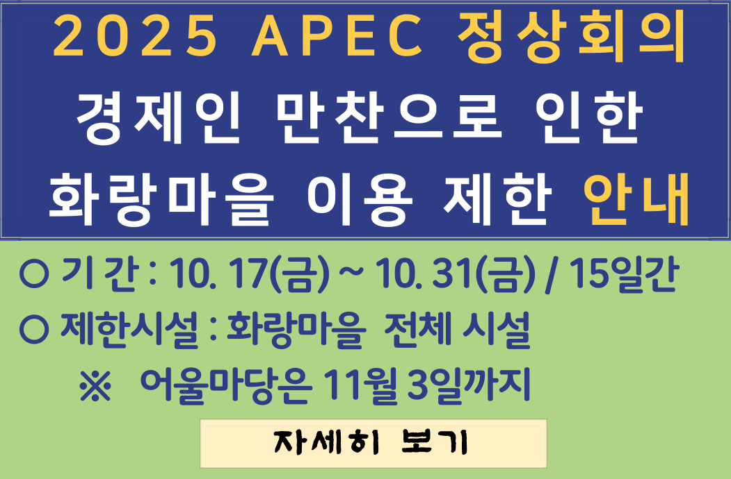 APEC 공지