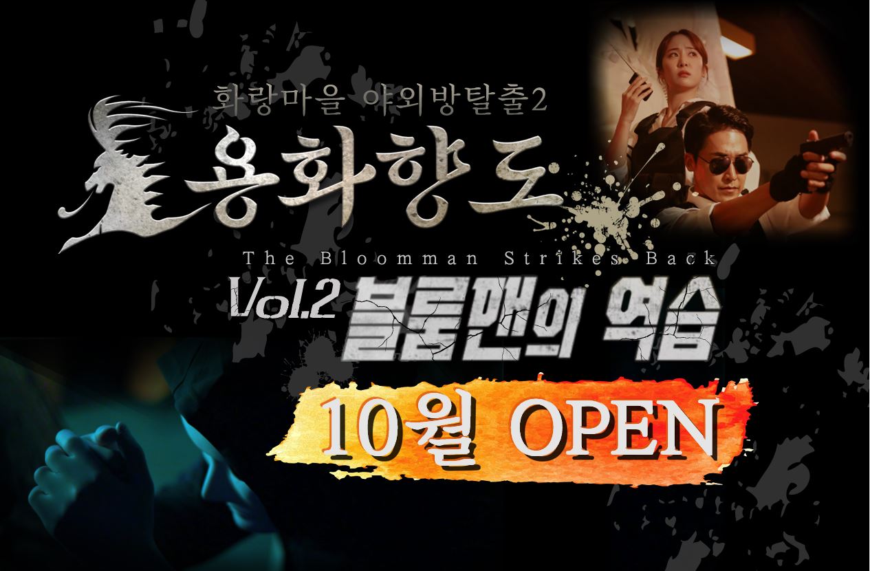 용화향도2