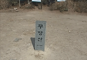 무장사지