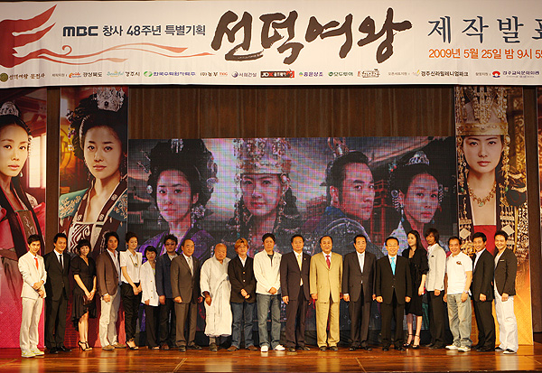 MBC 특별기획드라마 『선덕여왕』제작발표