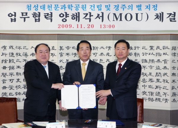 경주시 ⇔ 한국천문연구원 업무협력 양해각서(MOU) 체결