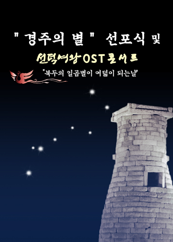  경주의 ☆ 선포