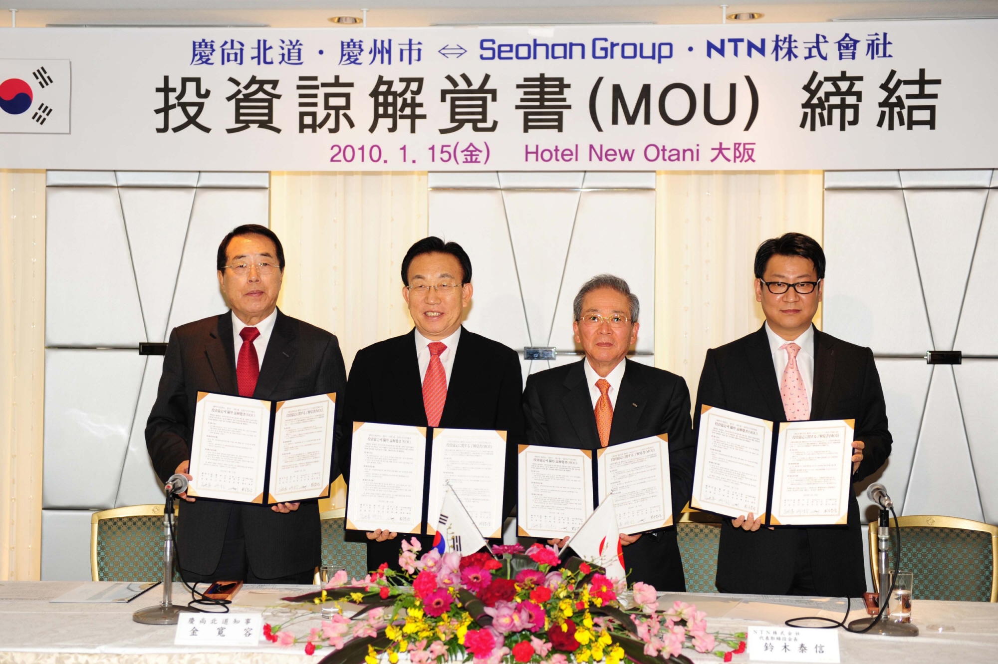 경주시･경상북도 ⇔ 일본NTN･서한그룹 투자 협정에 관한 양해각서(MOU)체결