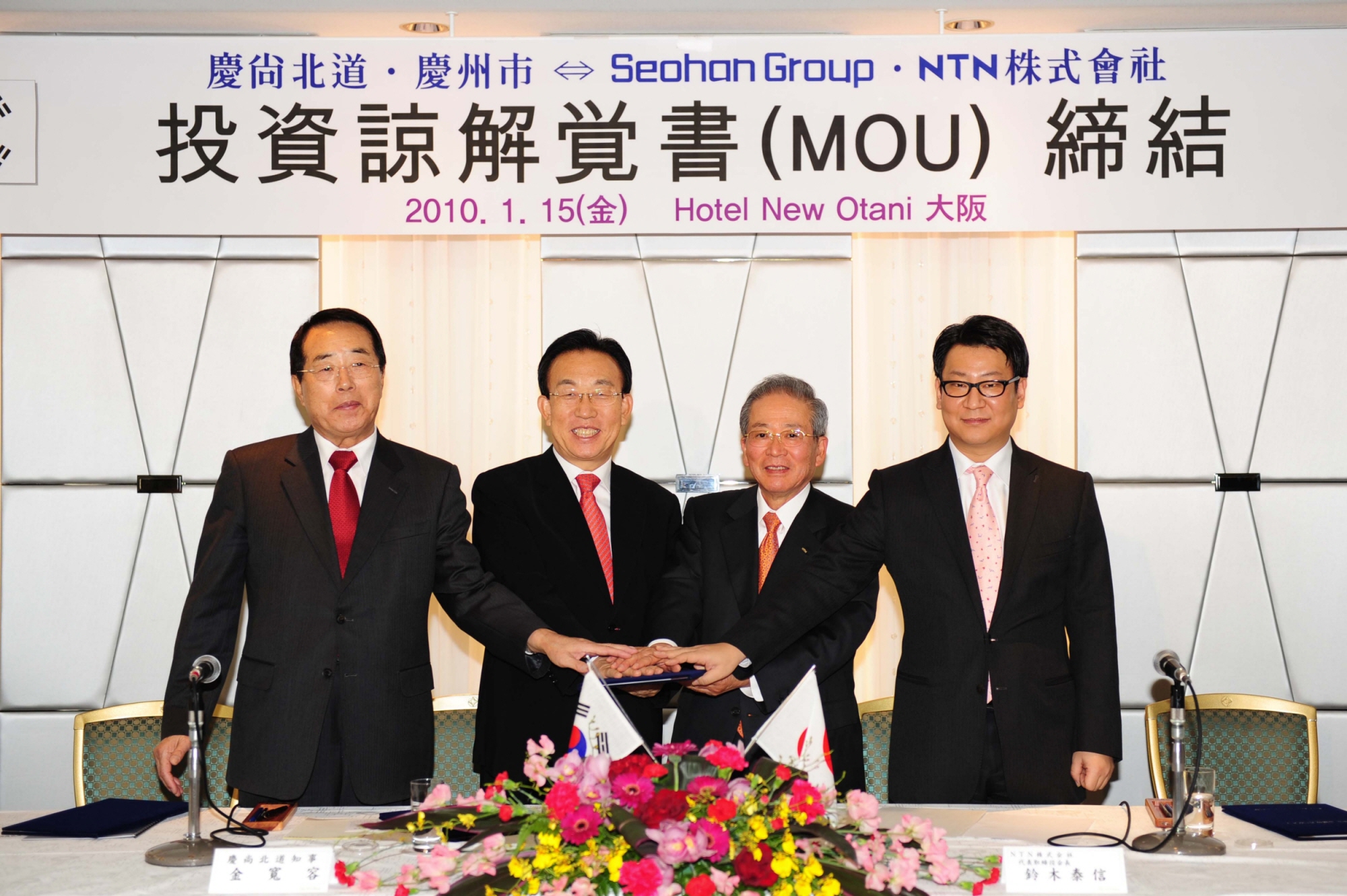 경주시･경상북도 ⇔ 일본NTN･서한그룹 투자 협정에 관한 양해각서(MOU)체결