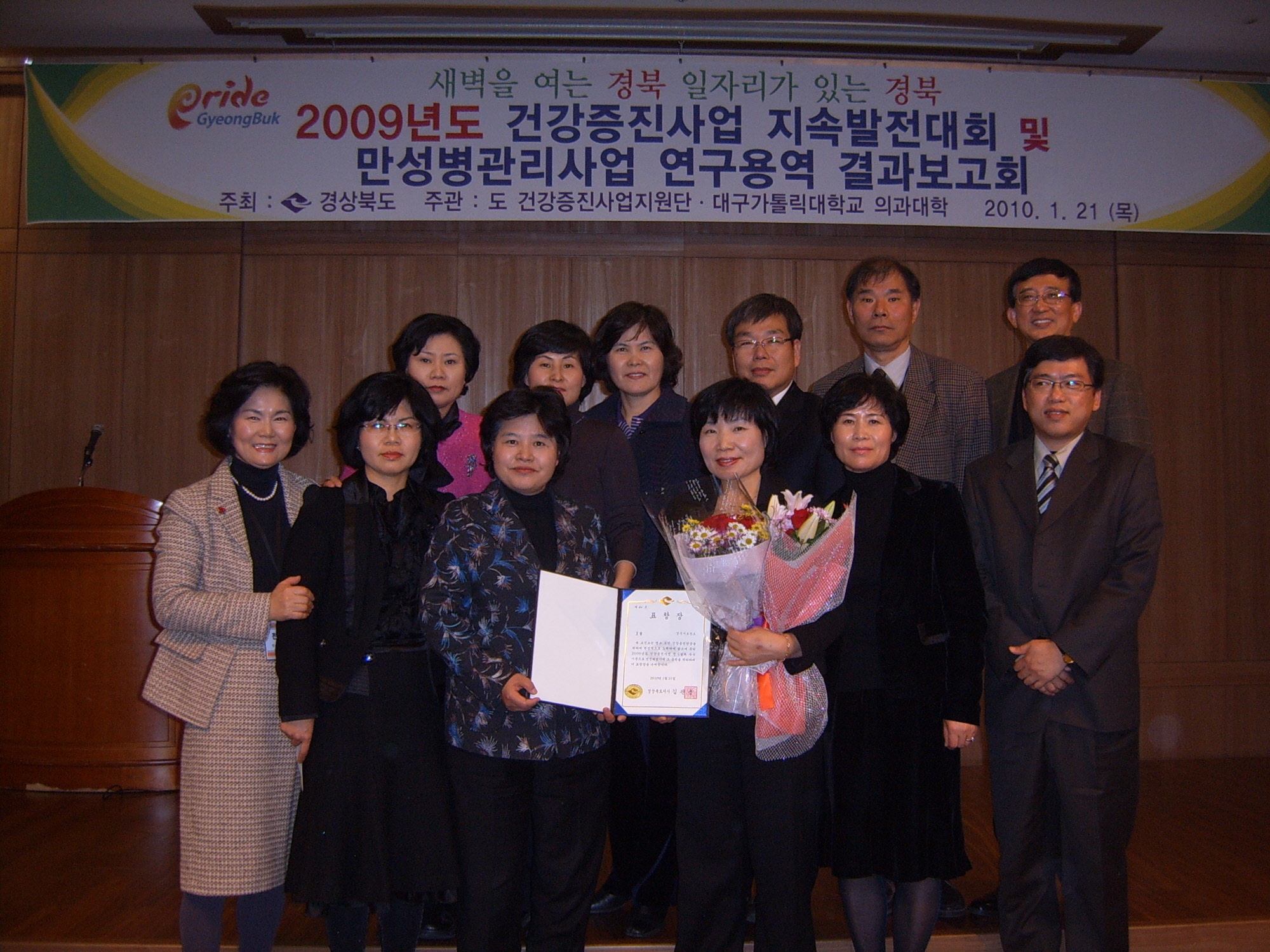 경주시보건소 건강증진사업 우수기관상 수상