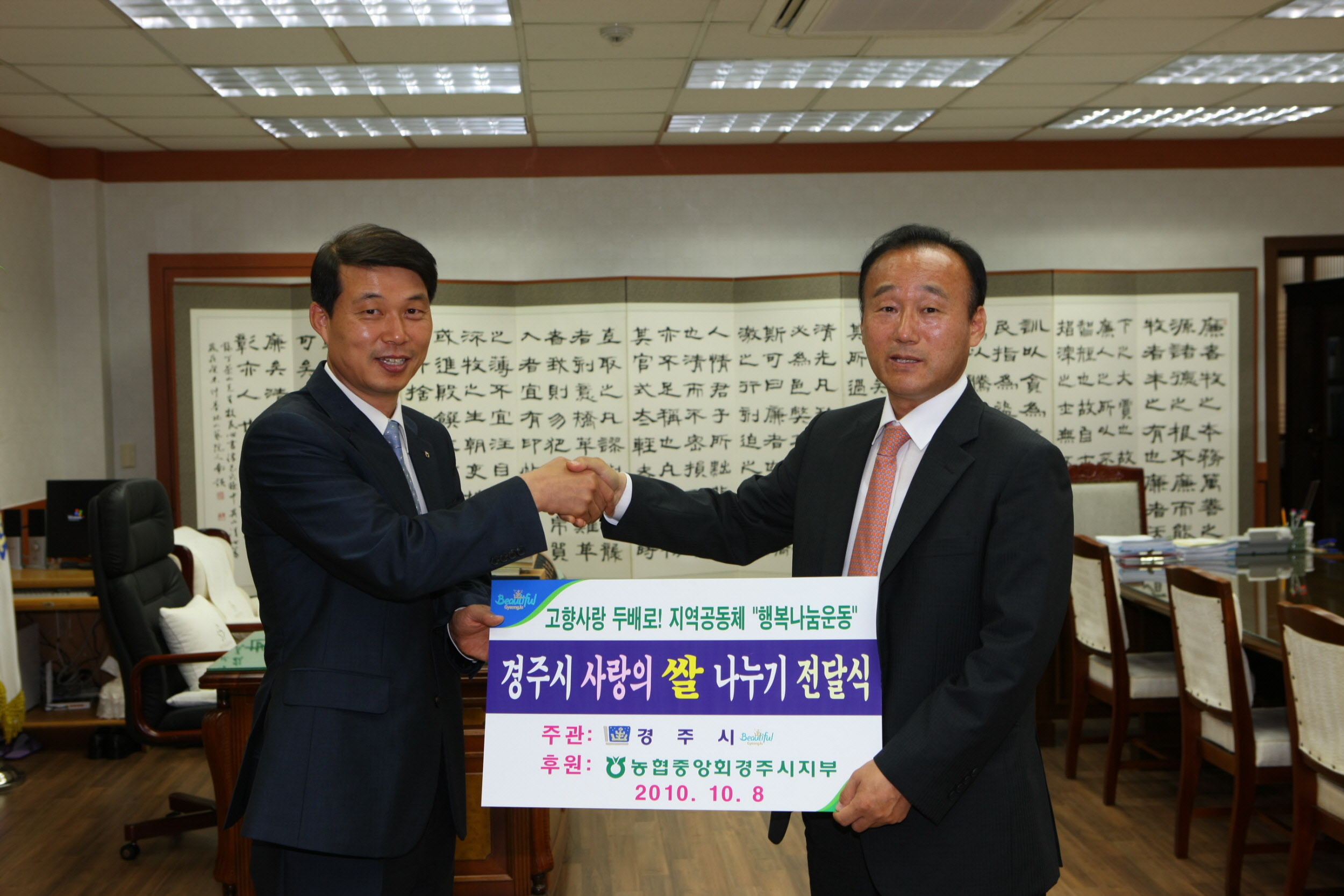 고향사랑 두배로! 행복나눔 사랑의 쌀 전달