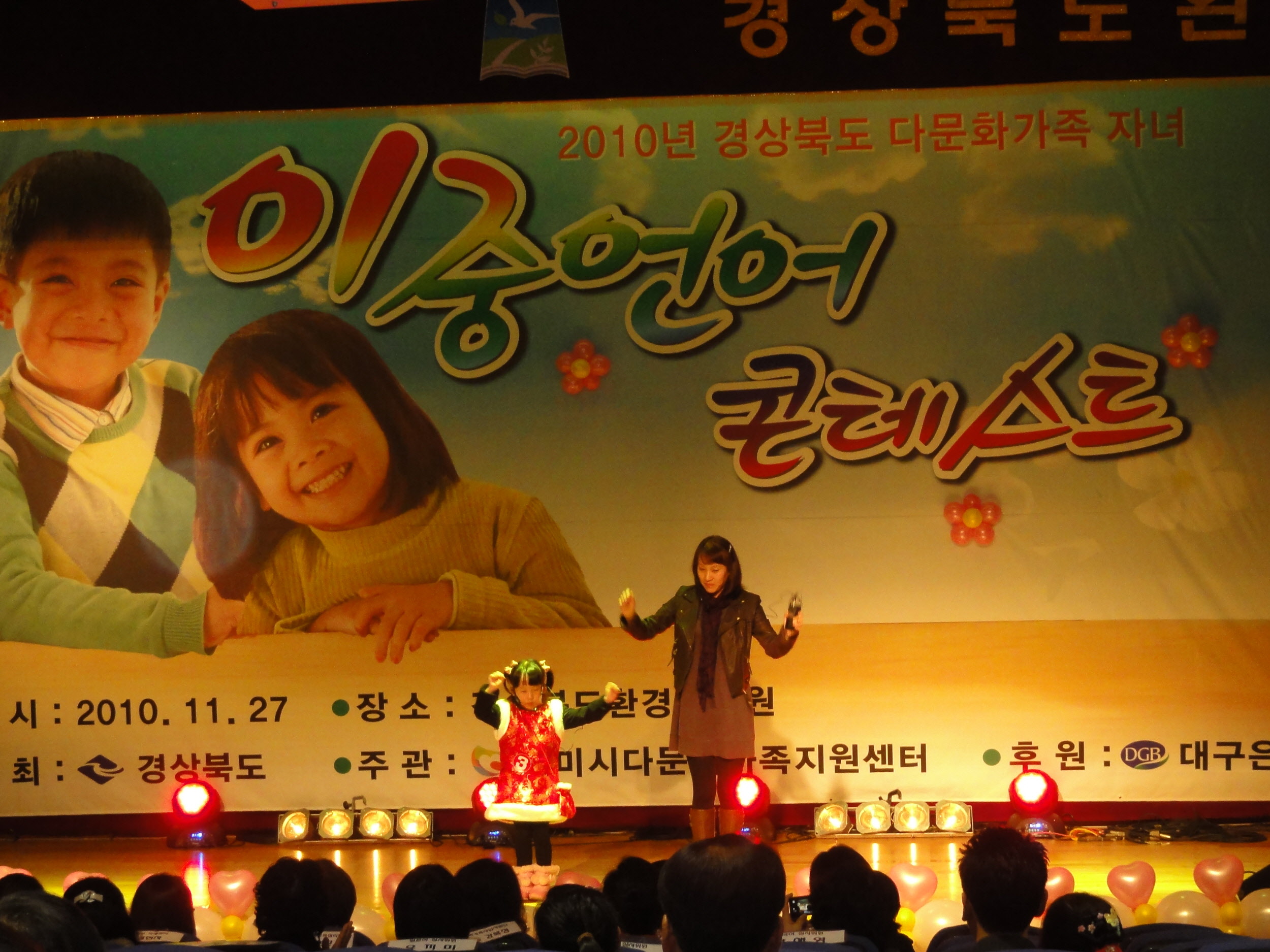 2010 경북 다문화가족자녀 이중언어 콘테스트