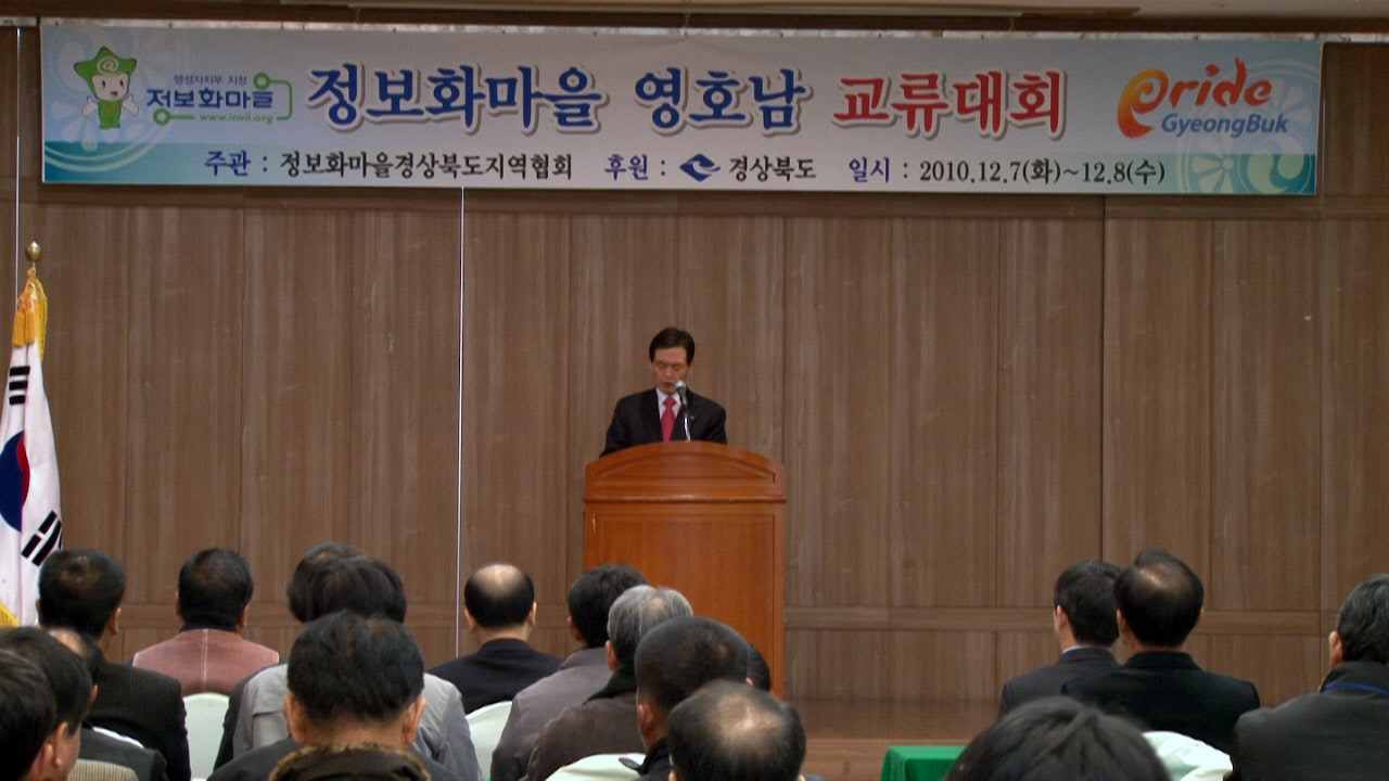정보화마을 영호남교류대회 개최
